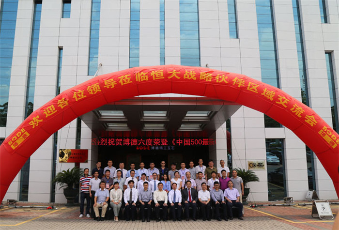 恒大战略合作伙伴区域交流会于bsports营销中心隆重召开.jpg