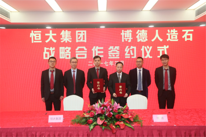 博德精工石材与恒大签约2 (1).jpg