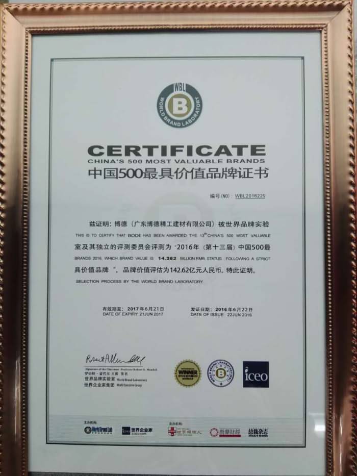 中国500最具价值品牌（博德142.62）20160623--.jpg