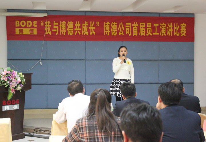 1号选手：检选一车间左光玲《我与博德共成长》_1.jpg