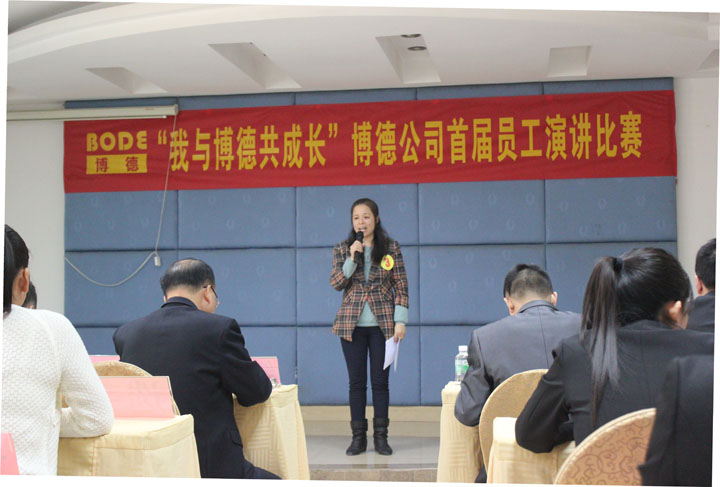 3号选手：深加工车间胡益梅《我与博德共成长》_1.jpg