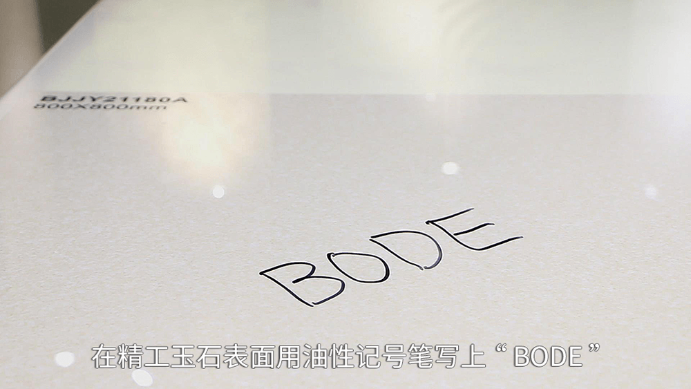 博德瓷砖抗污性能测试