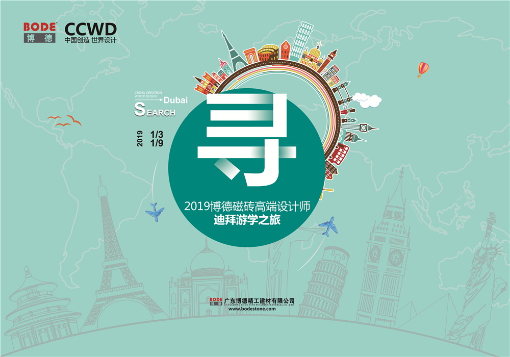 2019博德瓷砖迪拜游学开启