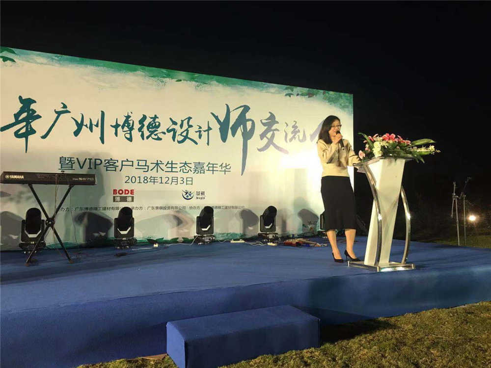 广州博德精工建材有限公司营销总监雷丽华致词