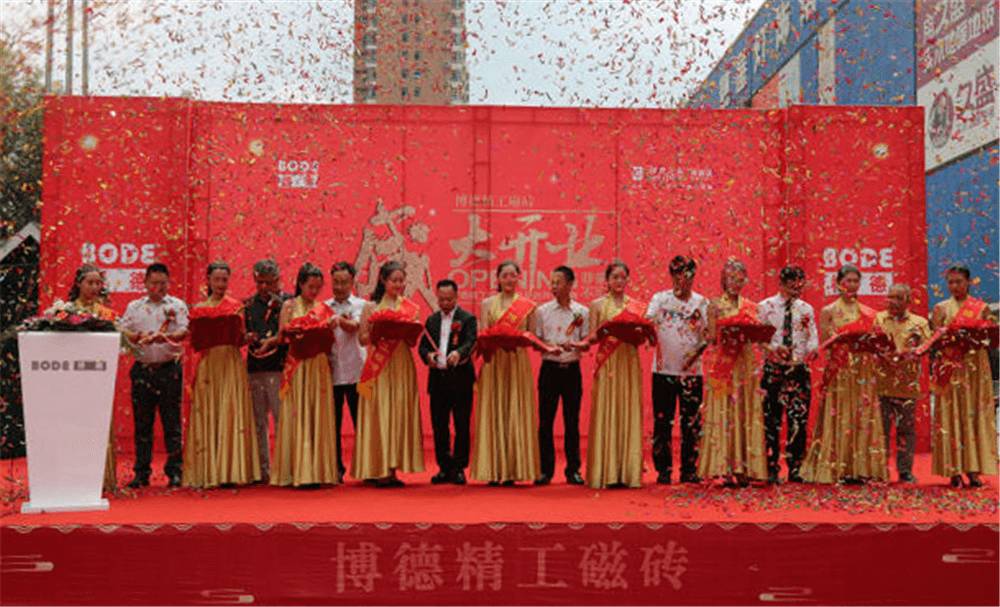博德瓷砖旗舰店开业现场