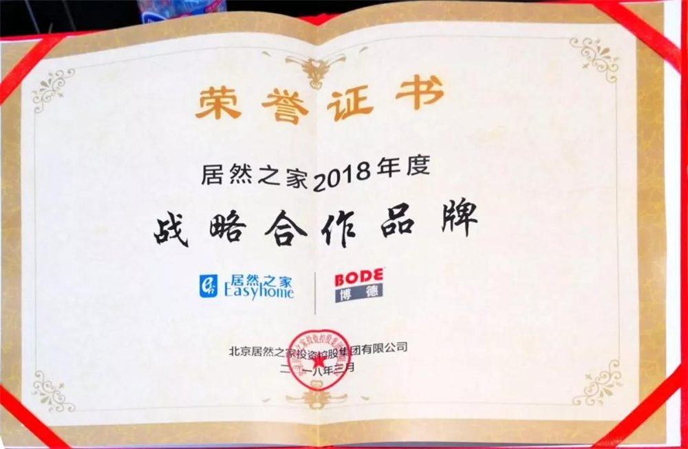 博德瓷砖荣膺2018年度战略合作品牌