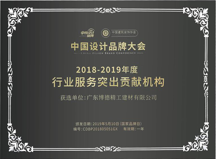 bsports中国设计品牌大会上“行业服务突出贡献机构”大奖