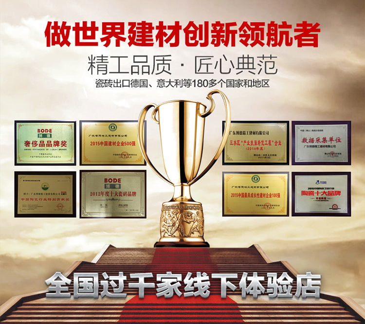 博德瓷砖领航者