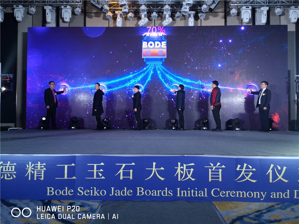 精工玉石大板首发仪式启动