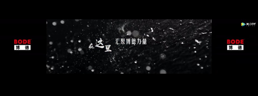 博德力量