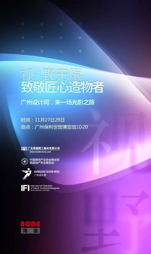 博德广州设计周邀请函.jpg