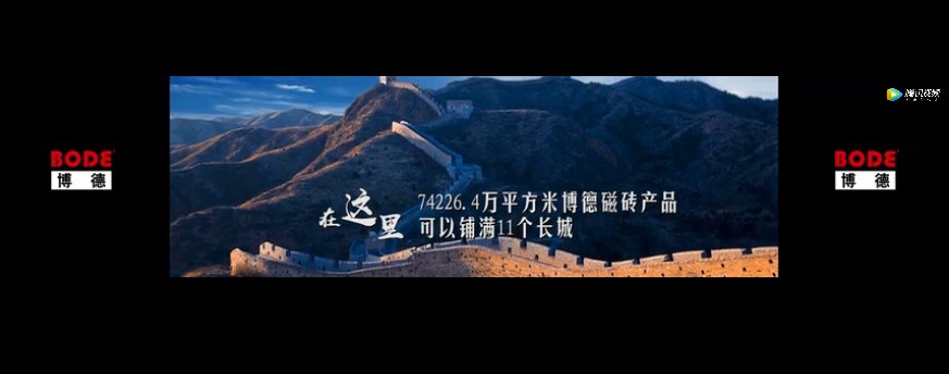 博德瓷砖产品