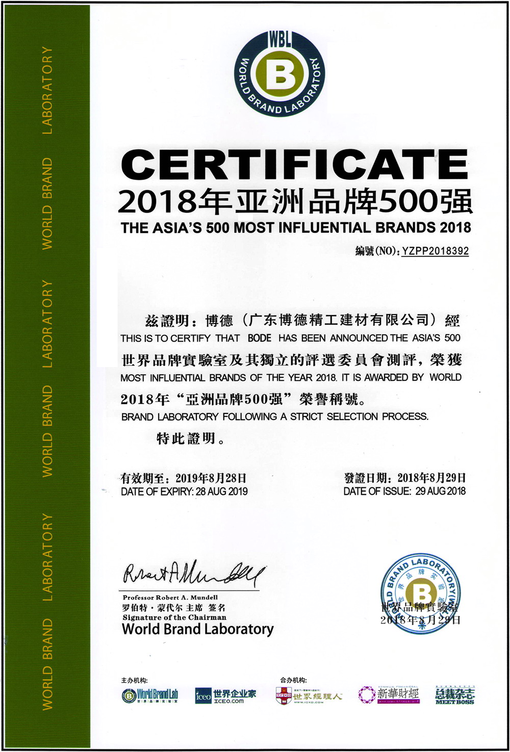 博德荣获2018年亚洲品牌500强