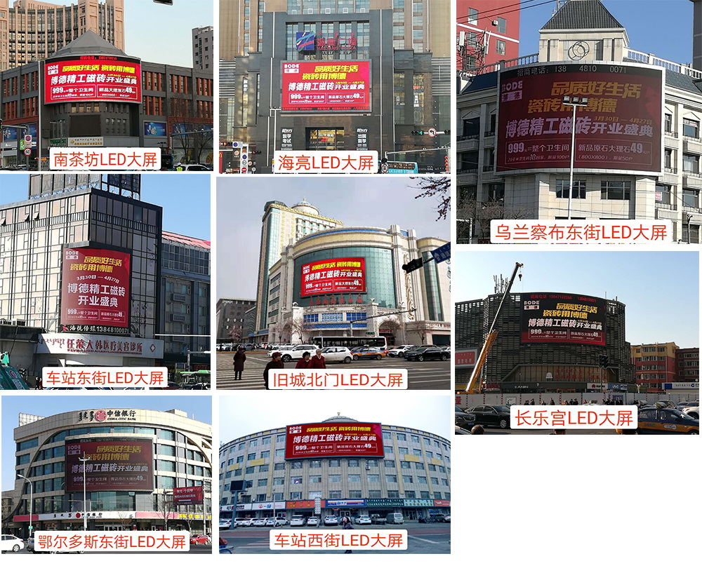 呼市博德磁砖户外广告