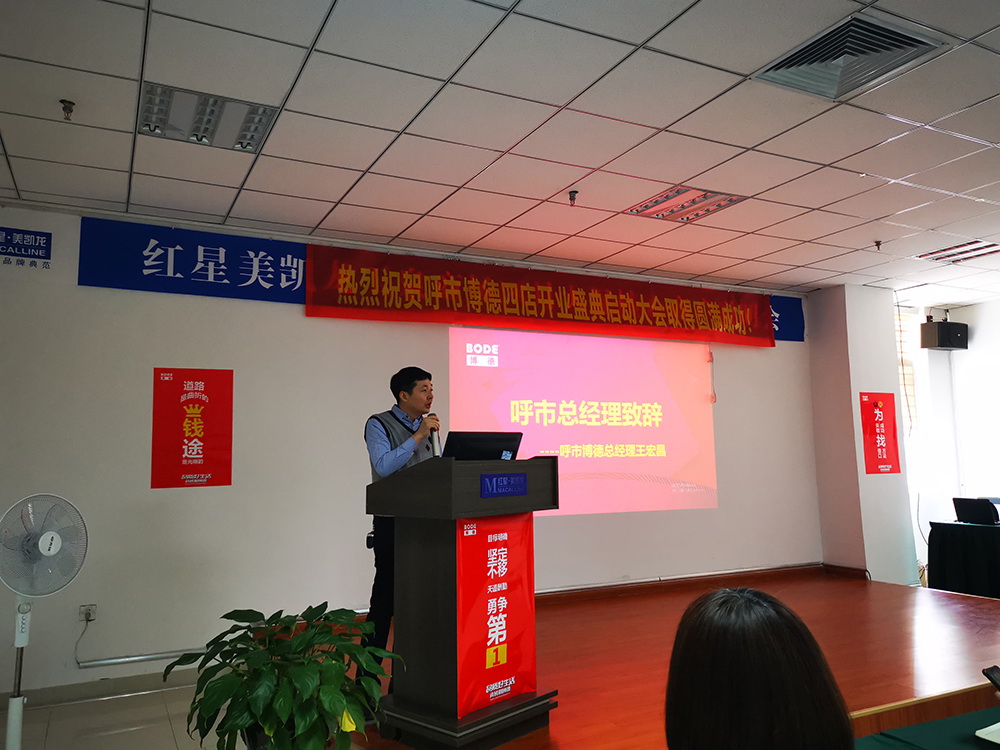 呼和浩特博德磁砖总经理王宏昌