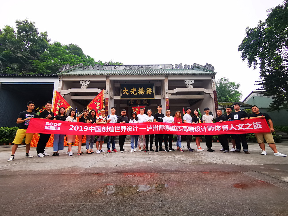 博德瓷砖体育人文之旅