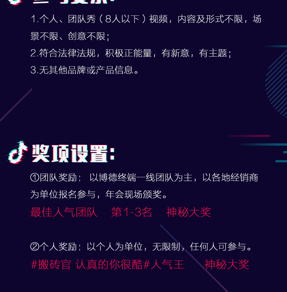 2018博德抖音盛典规则
