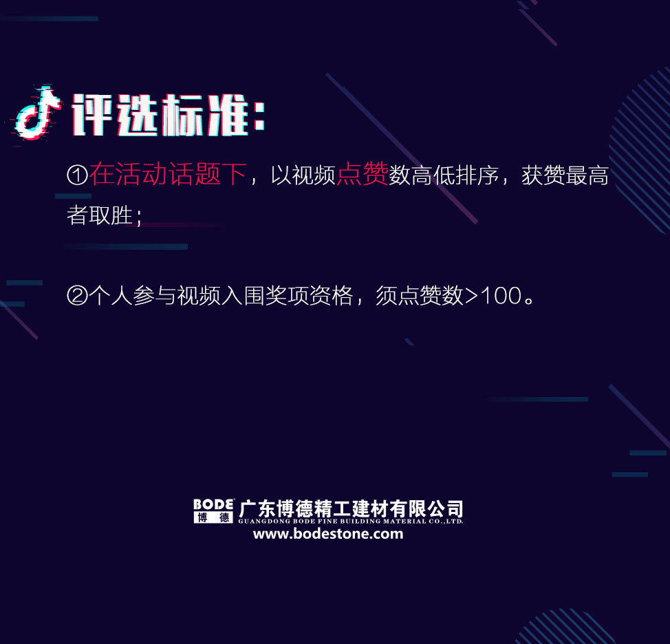 2018博德瓷砖抖音盛典