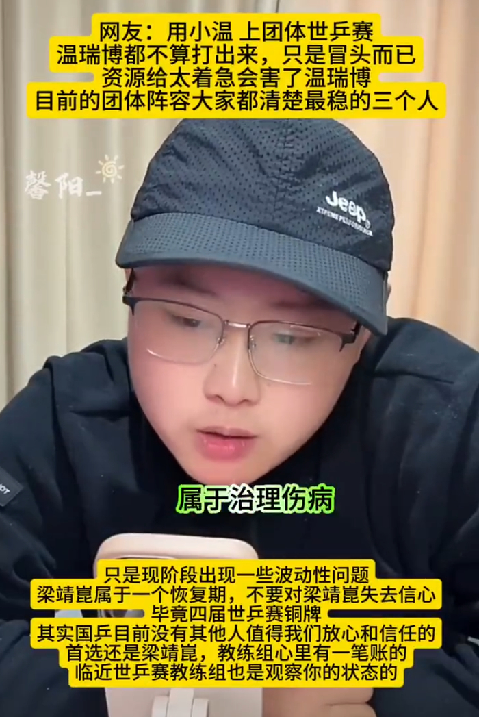 梁靖崑腰伤困扰澳门世界杯 温瑞博晋级冲击世乒