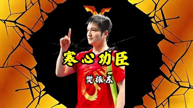 许昕获誉人民艺术家 国乒女队世乒赛首战告捷